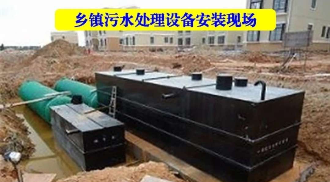 鄉鎮污水處理設備安裝現場
